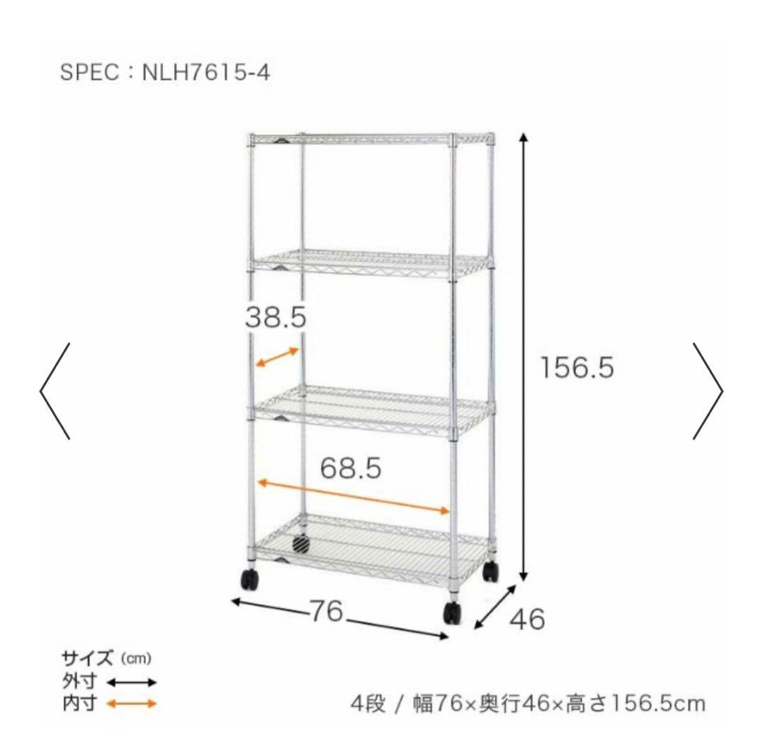 美品　Luminous スチールラック 4段 シルバー NLH7615-4