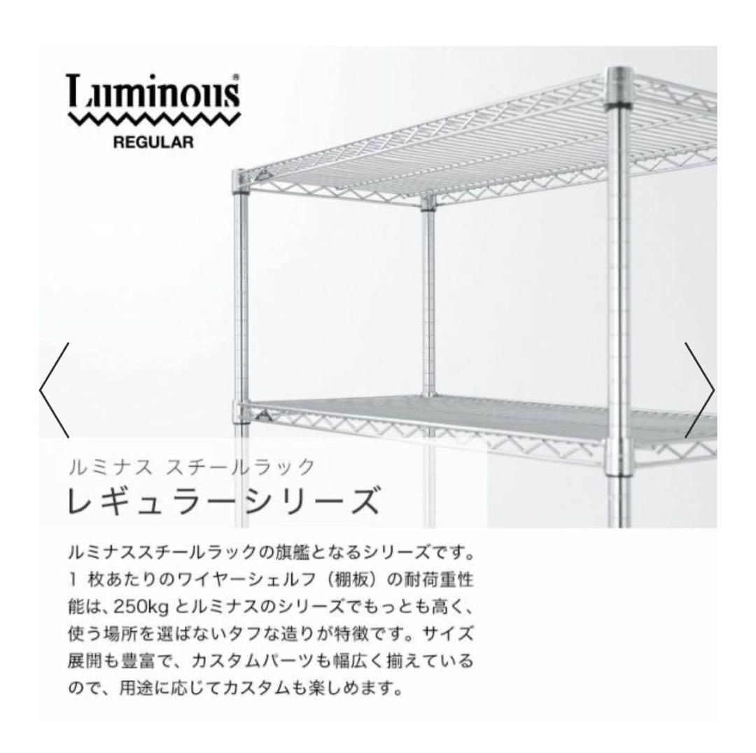 美品　Luminous スチールラック 4段 シルバー NLH7615-4