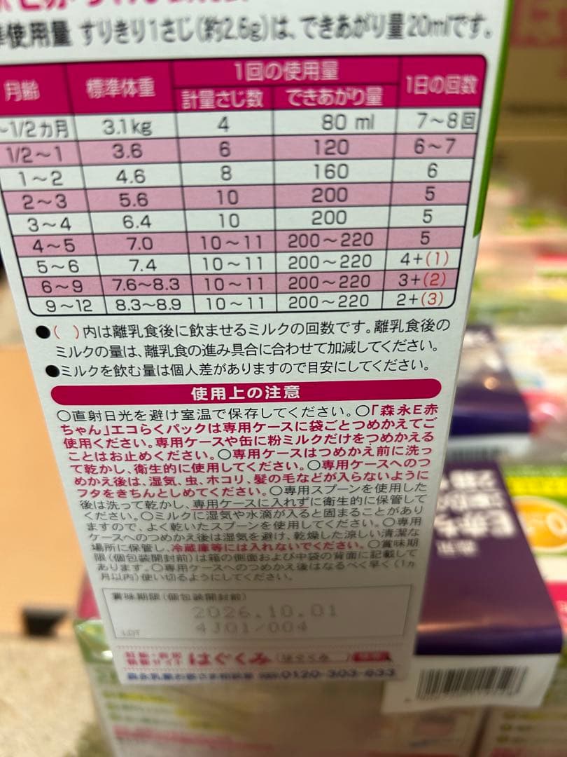 森永 E赤ちゃん エコらくパック詰替用800g 4箱セツト