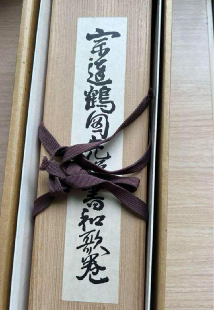 宗達鶴図下絵光悦書和歌巻