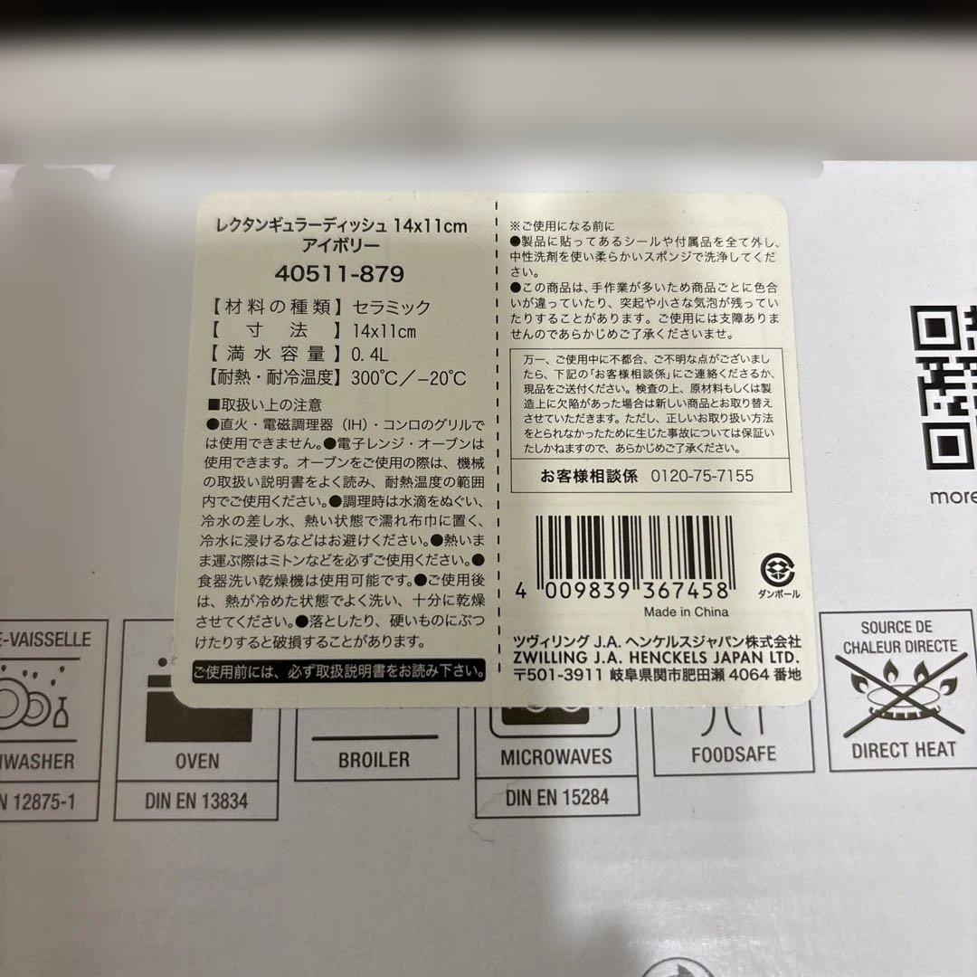 ストウブ　レクタンギュラーディッシュ　ラムカン