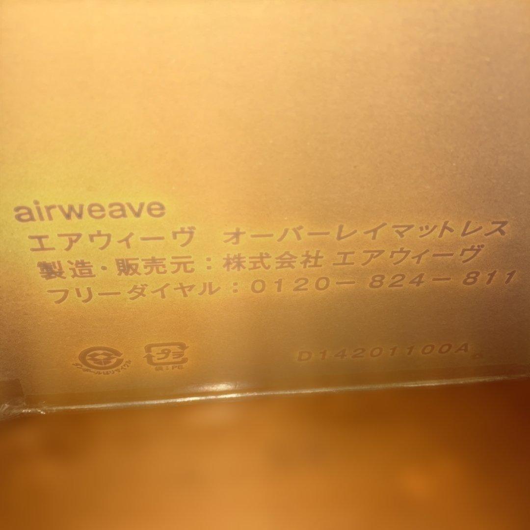 【！】エアウェーブ肩やわ敷布団シングルサイズ