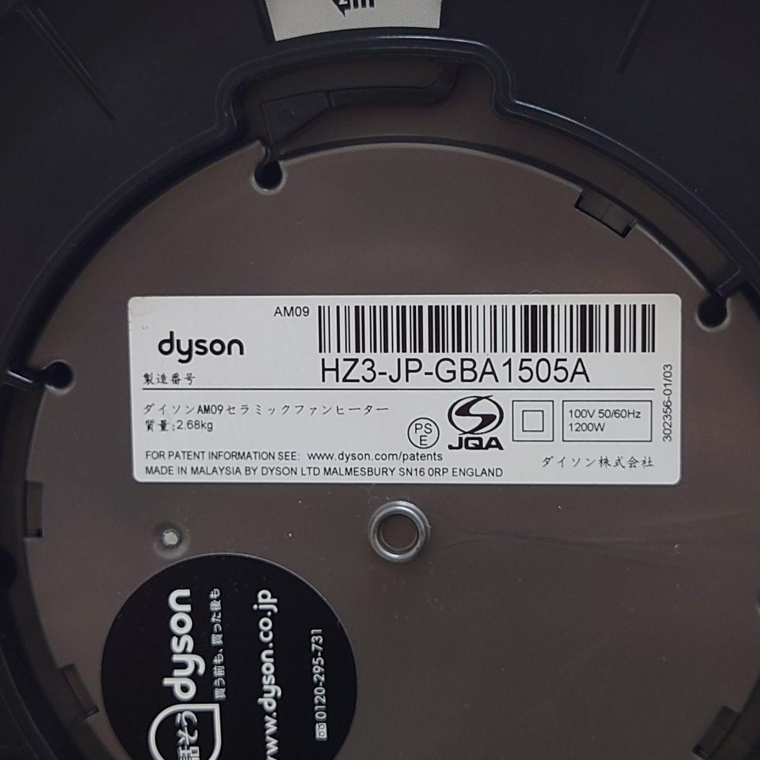 M0610G1 dyson hot＋cool ダイソン 通電確認済み