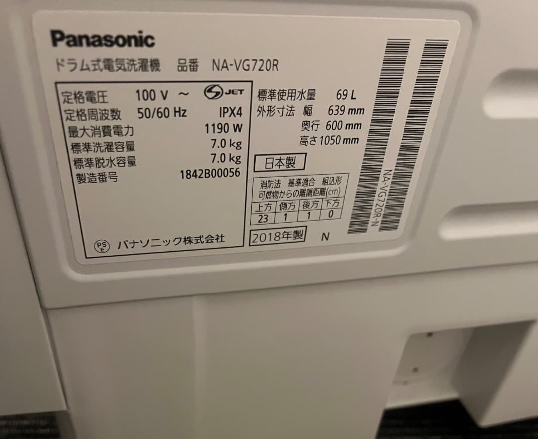 パナソニック ななめドラム式洗濯乾燥機 2018年製 NA-VG720R