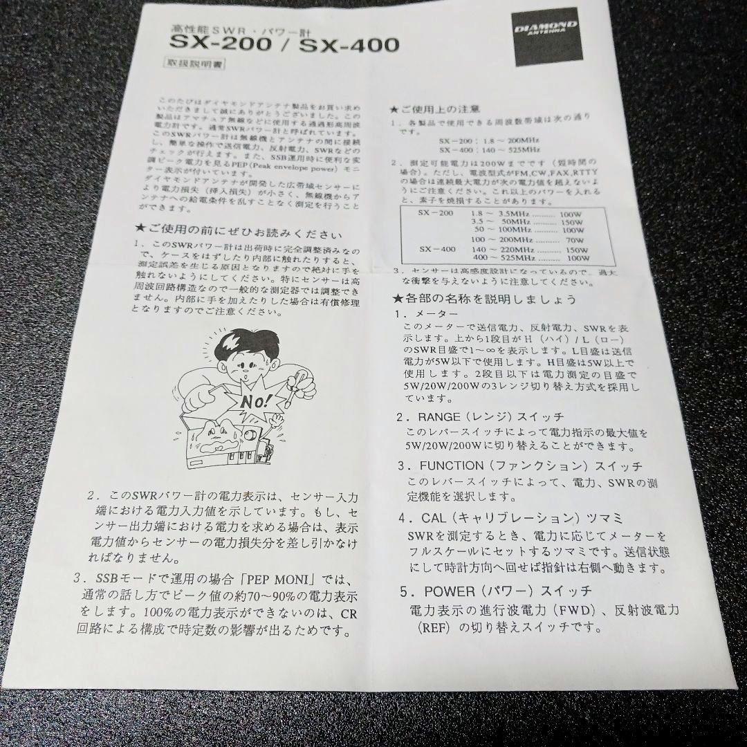 ダイヤモンドSX200 高性能 通過形SWR・パワー計「1.8～200MHz」