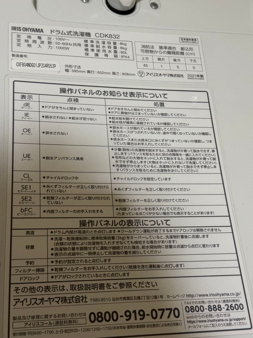 アイリスオーヤマ ドラム式洗濯機 CDK832-W