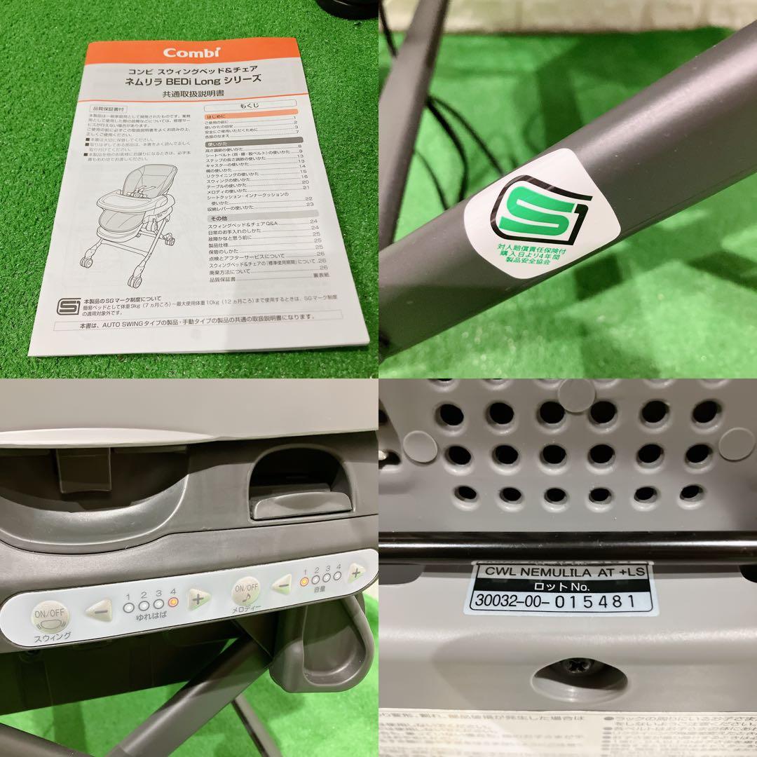 極美品 コンビ ネムリラ AUTO SWING BEDi Long ハイロー