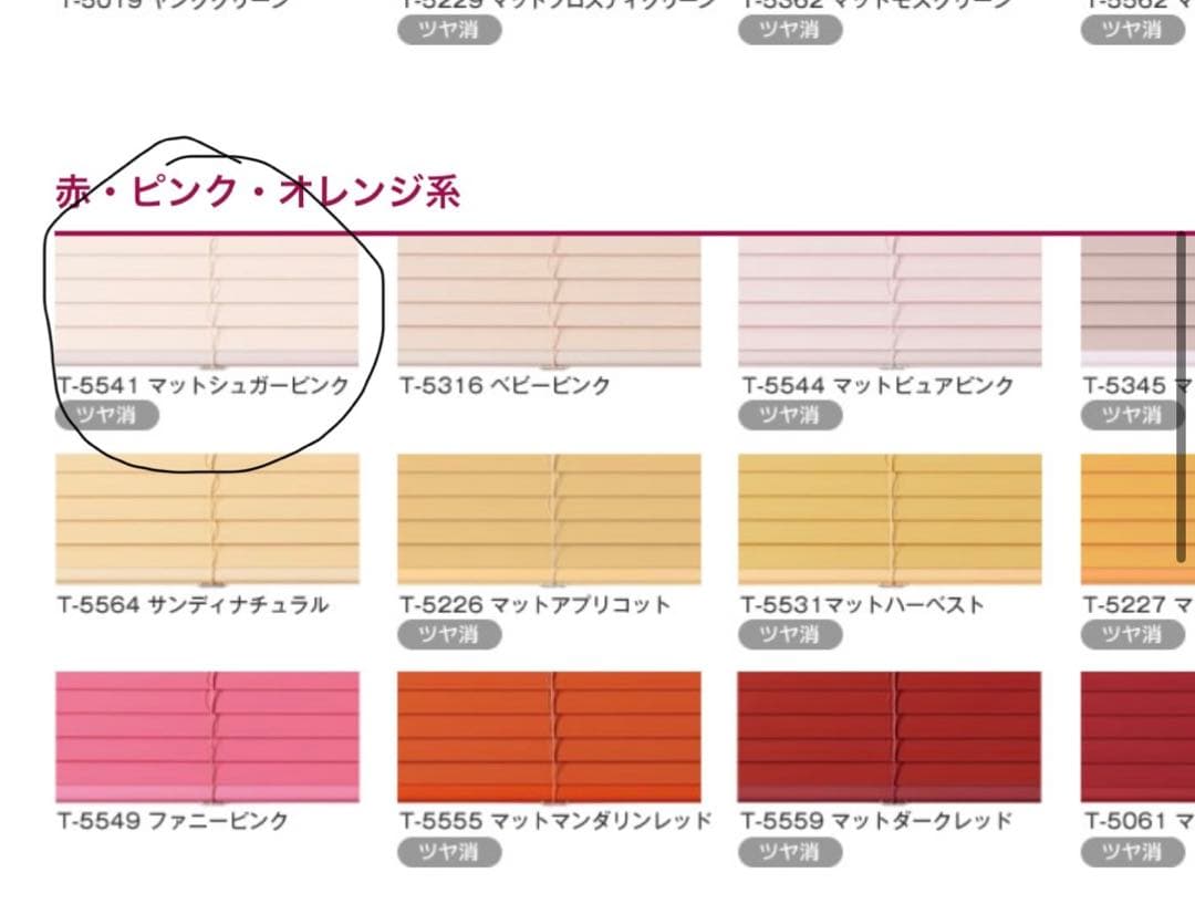 タチカワ　ヨコ型ブラインド　シルキー　ピンク系