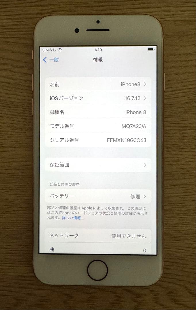 美品　Apple iPhone8 本体　箱付属品一部あり　64GB