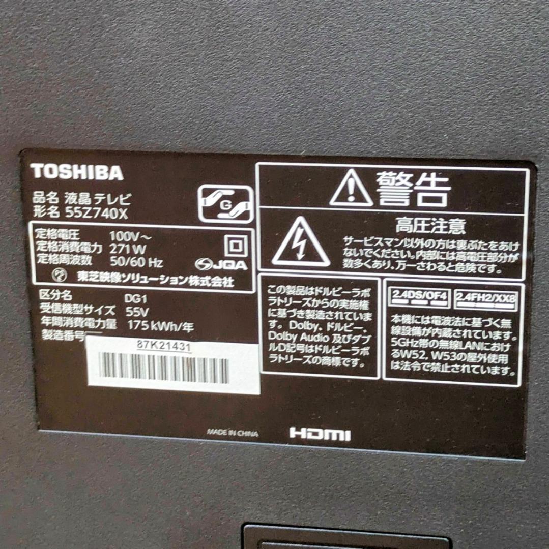 【美品】TOSHIBA 55Z740X 液晶テレビ 55インチ 20年製