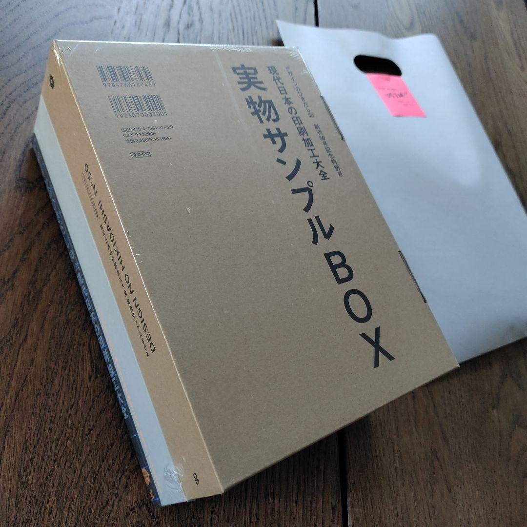 デザインのひきだし50号　記念トークイベント　ノベルティ付　おまけ付