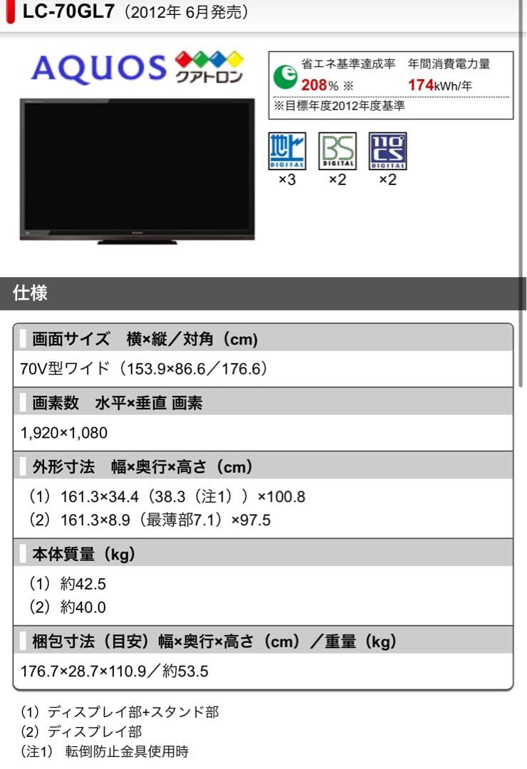 (送料込み)シャープ　70インチワイド　大画面 壁掛け式 液晶テレビ