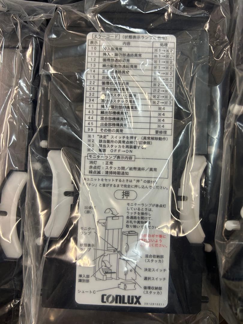 ALMEX製コンラックスTEX-1610 自動精算機　新品内部パーツセット