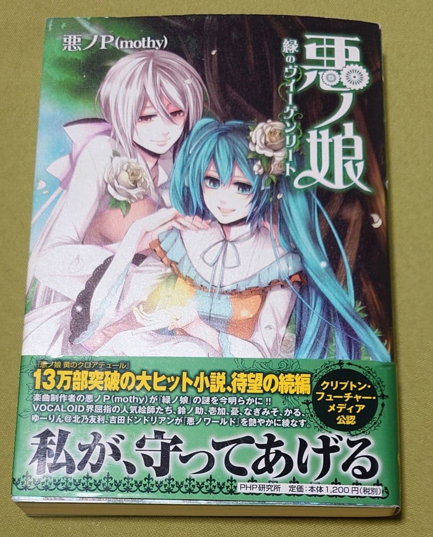悪ノ娘 悪の大罪 10冊