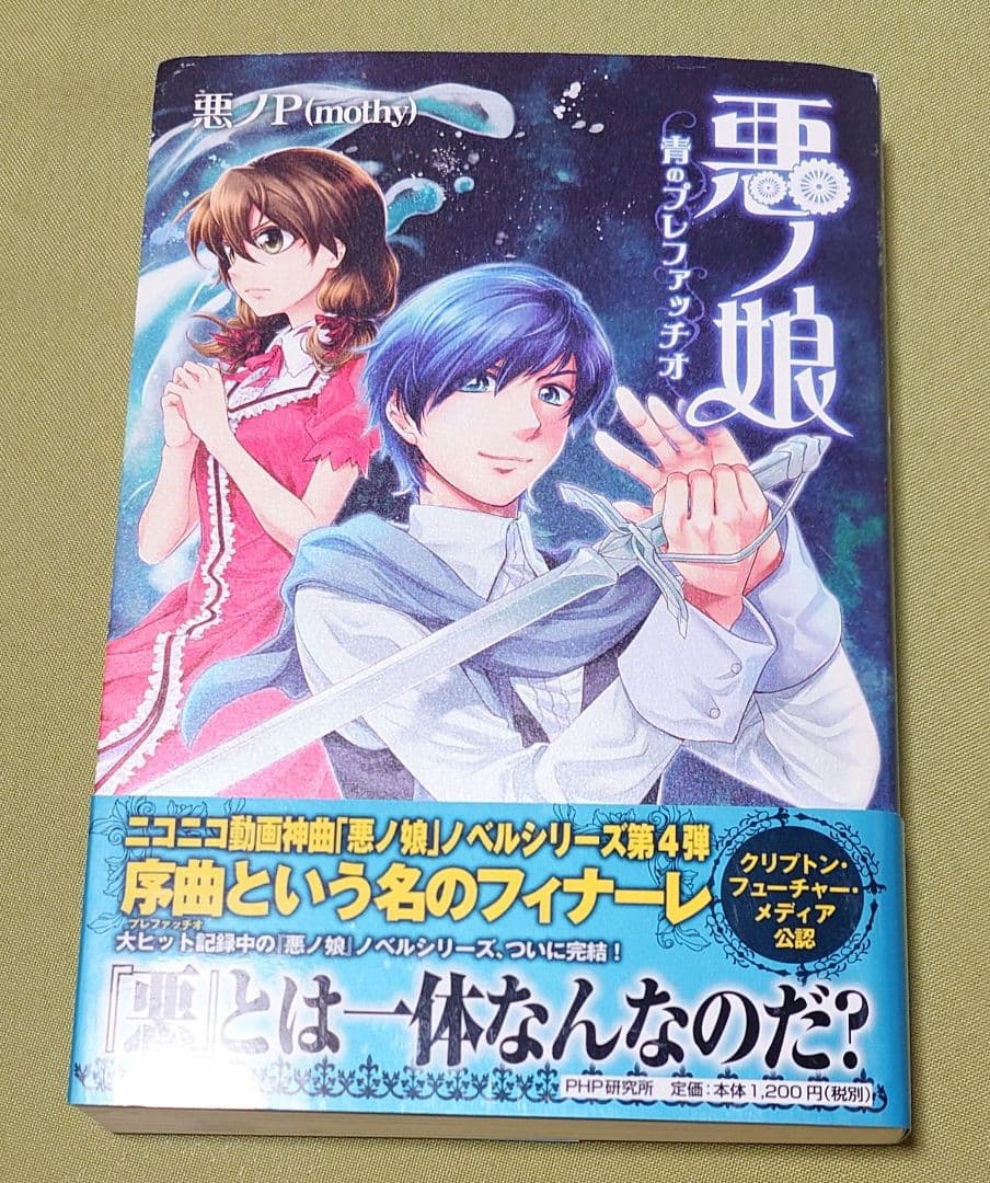 悪ノ娘 悪の大罪 10冊