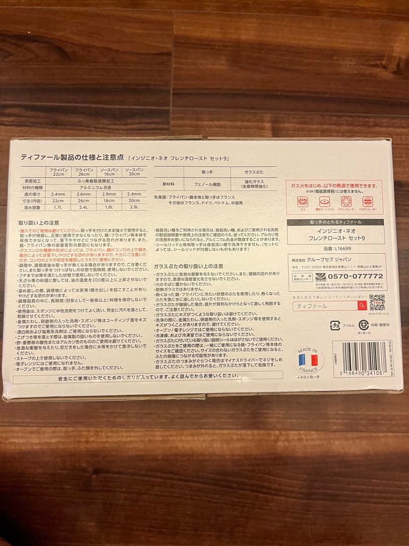 T-faL インジニオ・ネオ　フレンチロースト9点セット　ガス火専用