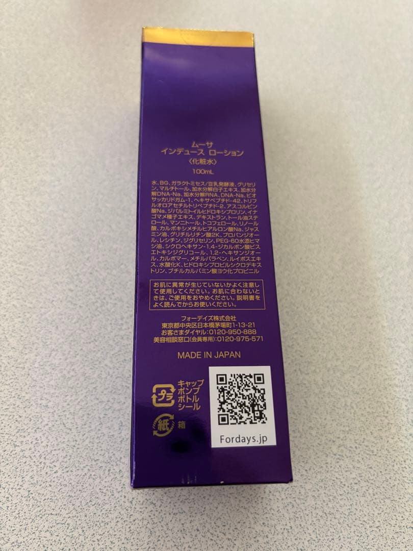 売約済み新品　ムーサ　ォーデイズ　ムーサ　インデュース　ローション二本