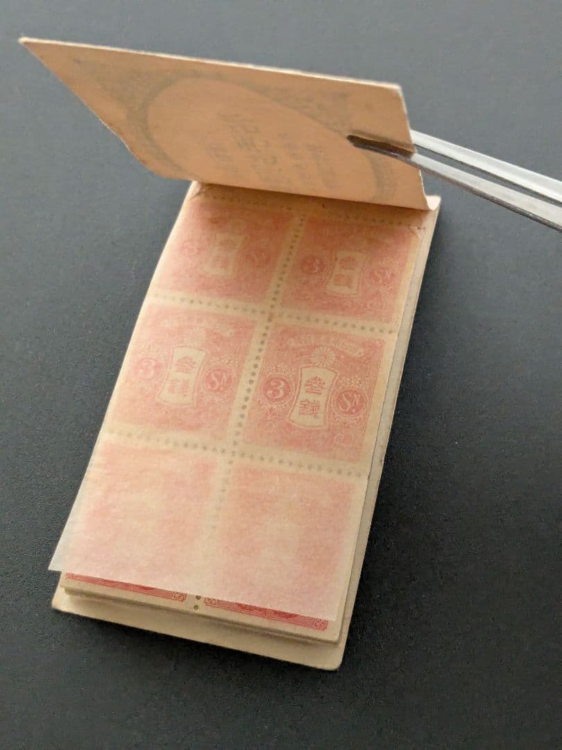 銭単位切手帳　1928年90銭完品