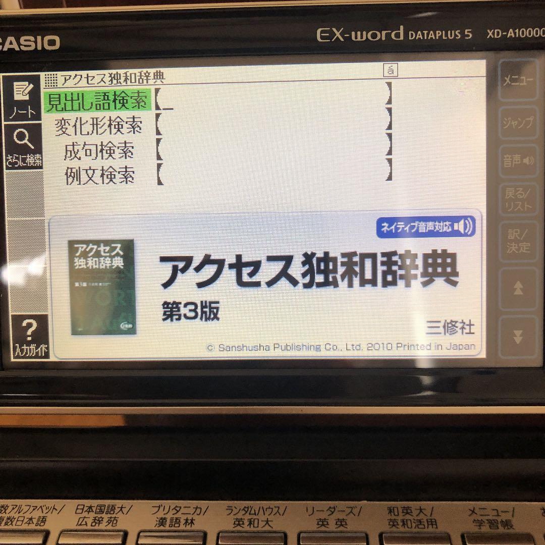 電子辞書 EX-word DATAPLUS5 XD-A10000 ドイツ語辞典付