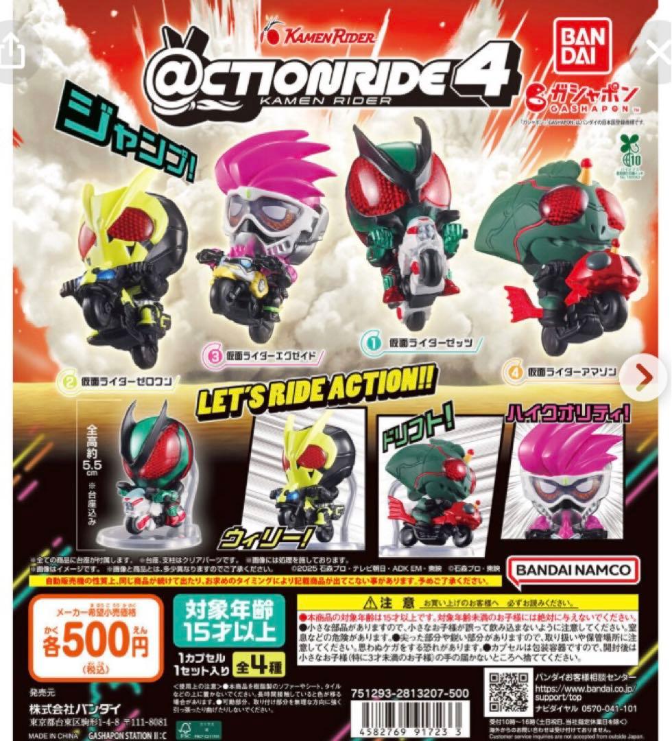 ＠CTIONRIDE仮面ライダー　1.2.3.4コンプ