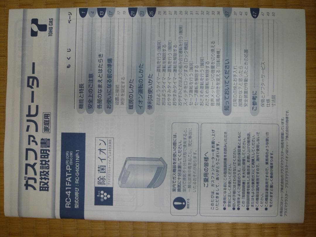 TOHO GAS ガスファンヒーター 赤