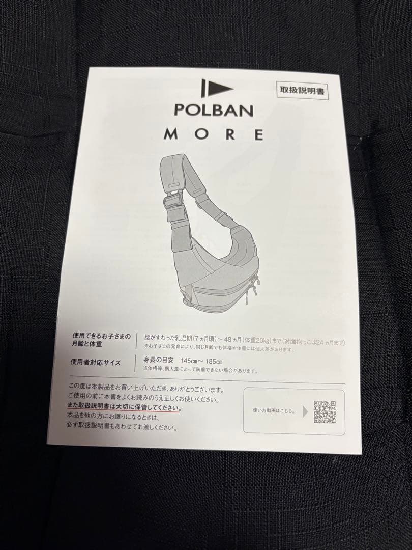 ポルバンモア　POLBAN MORE スリングシート　リップストップブラック