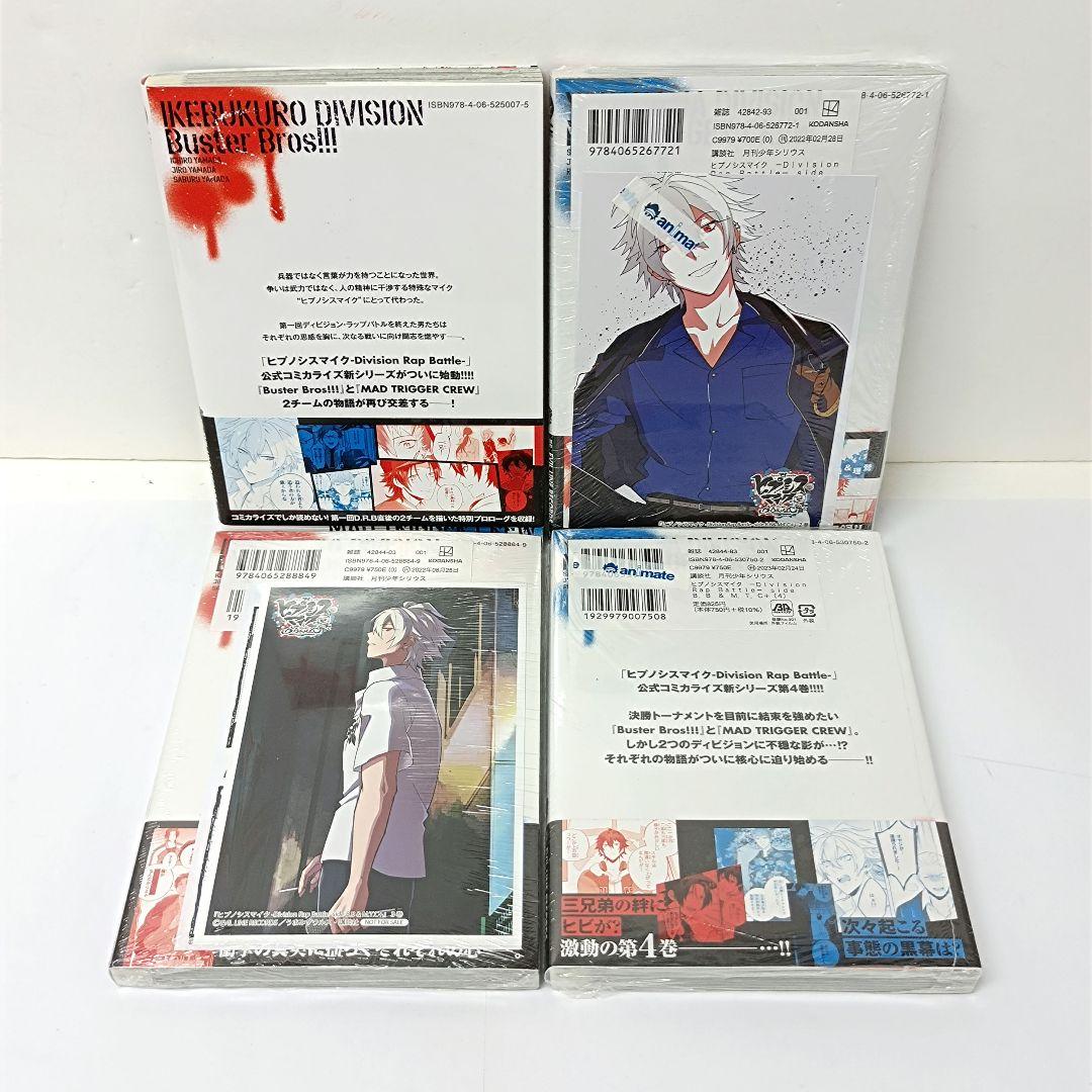 ヒプノシスマイク　漫画　コミカライズ　まとめ売り　計22冊セット