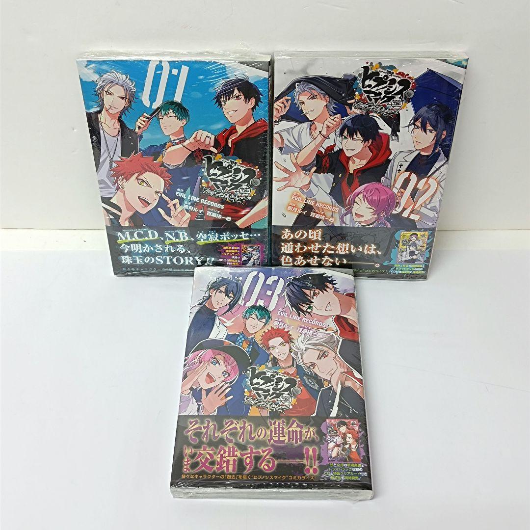 ヒプノシスマイク　漫画　コミカライズ　まとめ売り　計22冊セット