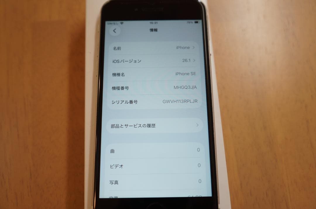 iPhone SE 第2世代（SE2） 64GB ホワイト SIMロック解除済