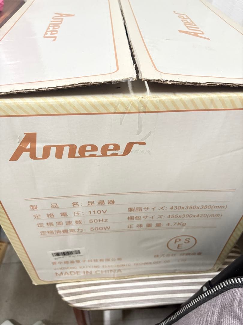 Ameer 足湯器