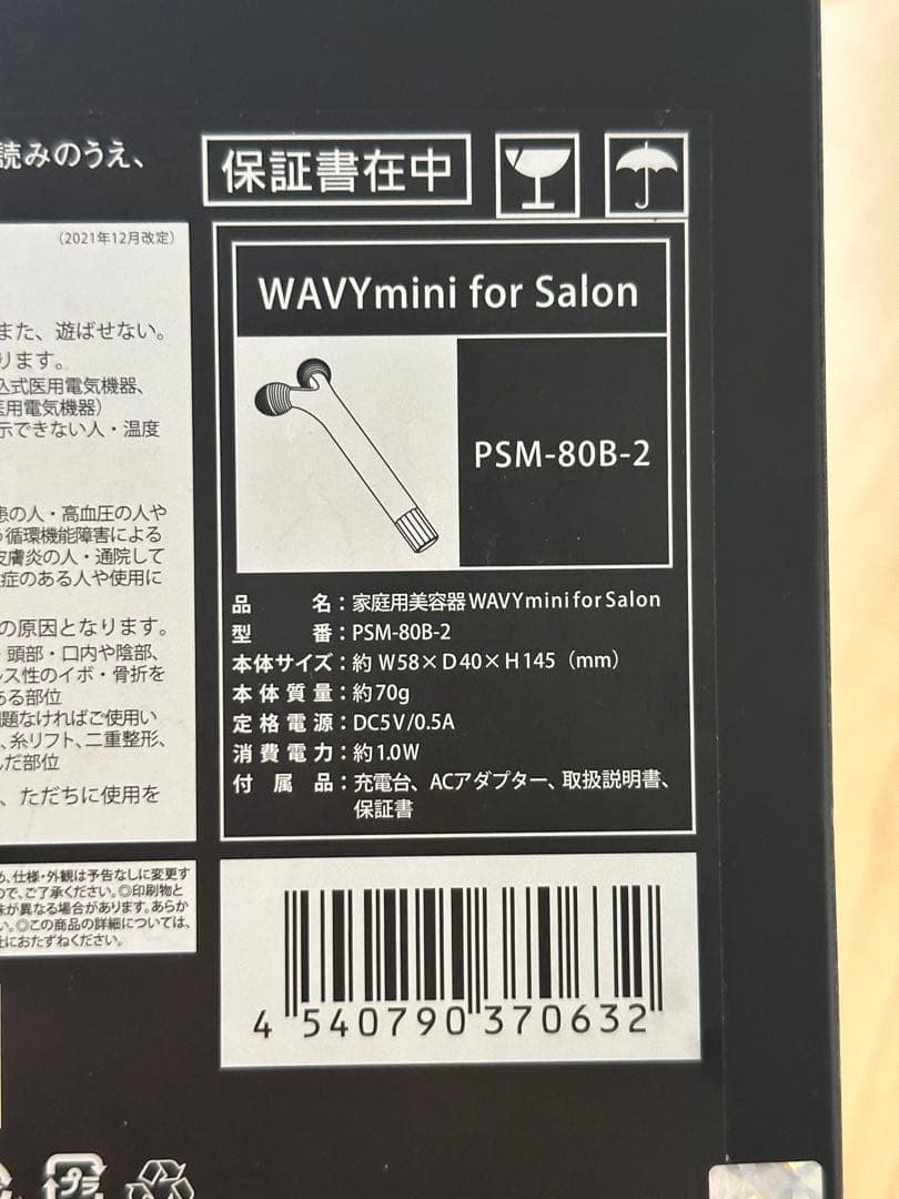 WAVY mini for Salon ヤーマン 美顔器