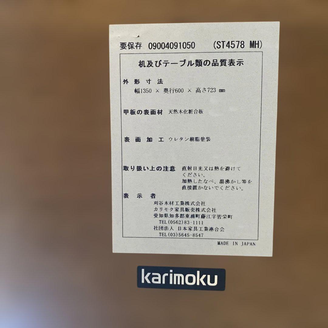 カリモク学習机ボナシェルタ幅広1350mm親子勉強