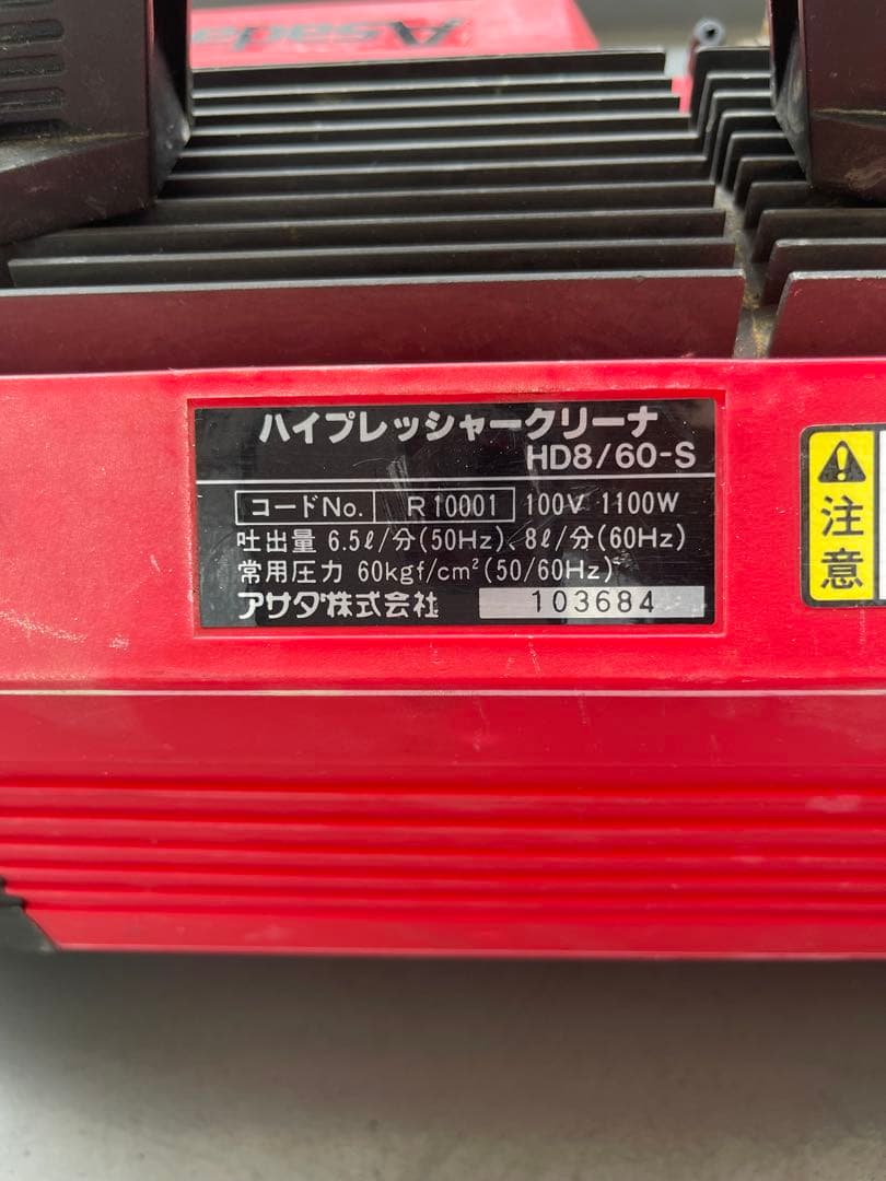 アサダ　 高圧洗浄機 HD8/60-S ジャンク