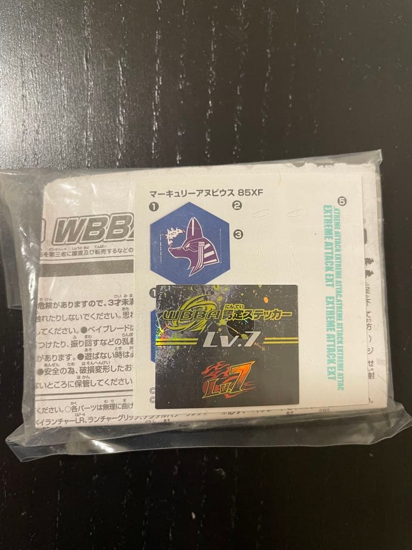 メタルファイトベイブレード マーキュリーアヌビウス 85XF Lv.7