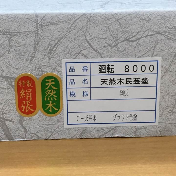 本場岐阜大内行灯（天然木、絹張）