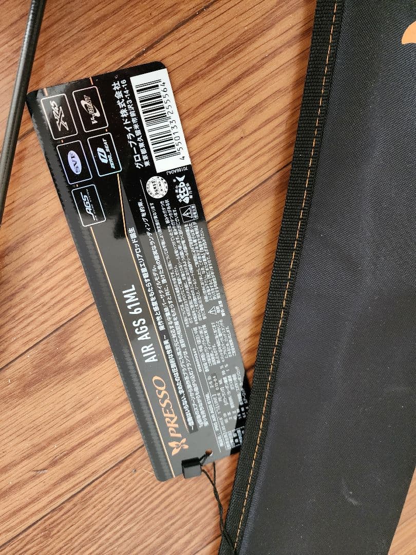 ロッド PRESSO AIR AGS 61ML