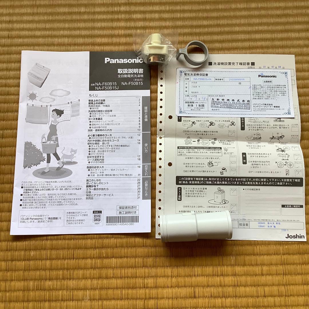 美品パナソニック洗濯機2021年製NA-F50B 15J 5kg