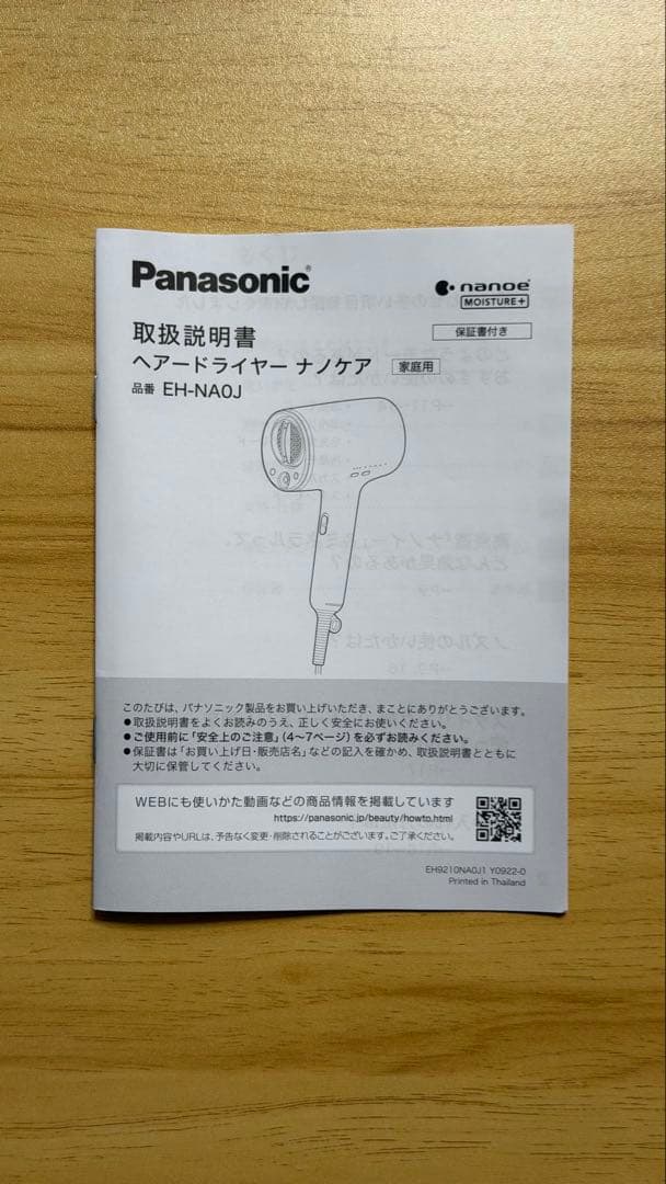 パナソニック ドライヤー ナノケア Panasonic EH-NA0J 23年製
