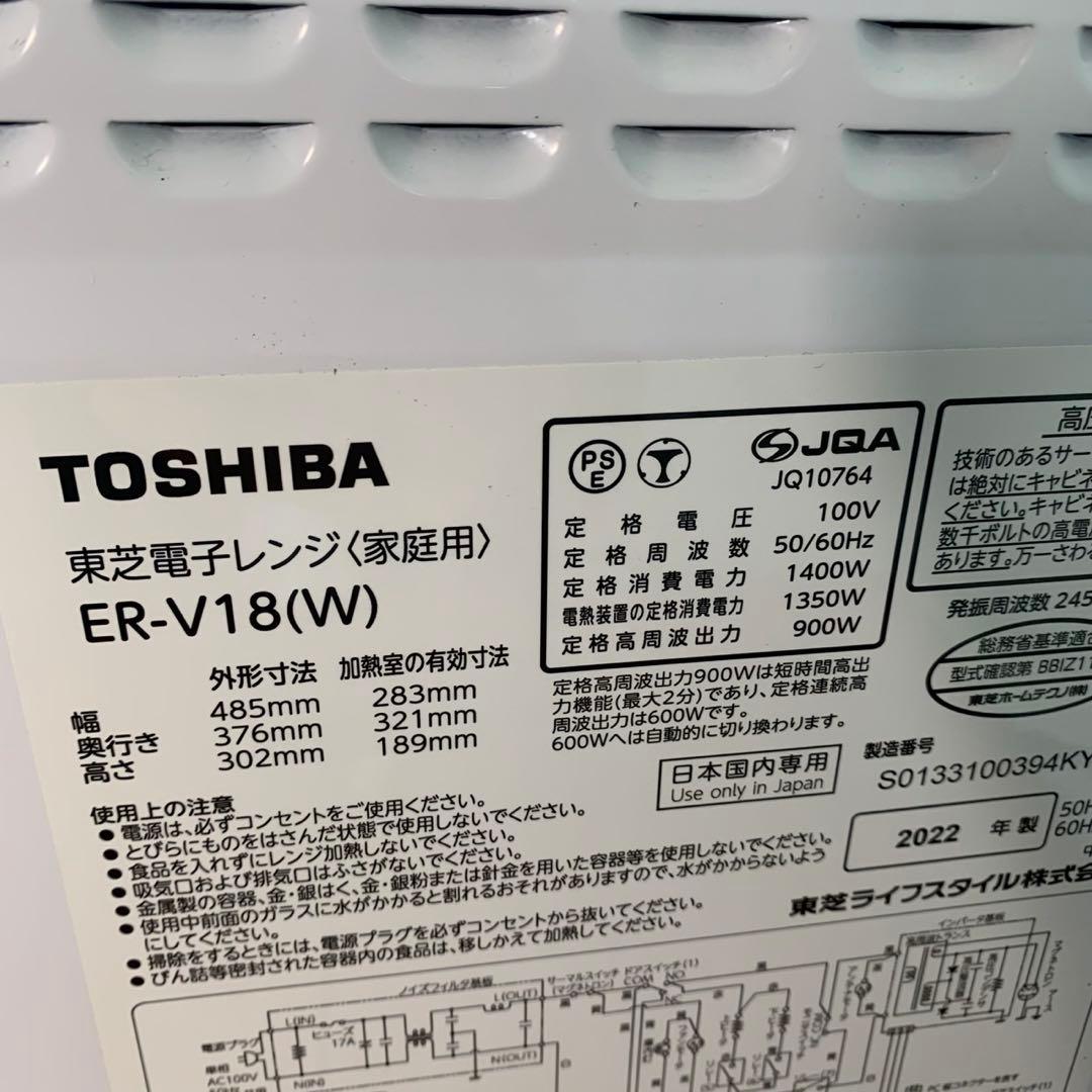 【美品級】TOSHIBA 東芝 オーブンレンジ 〈家庭用〉 ER-V18