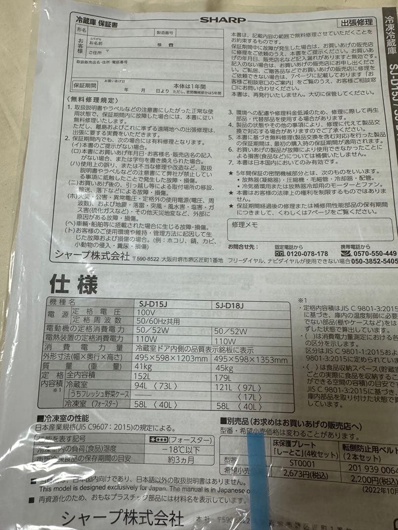 SHARP 冷蔵庫 SJ-D15J 152L 2ドア 2023年製 美品