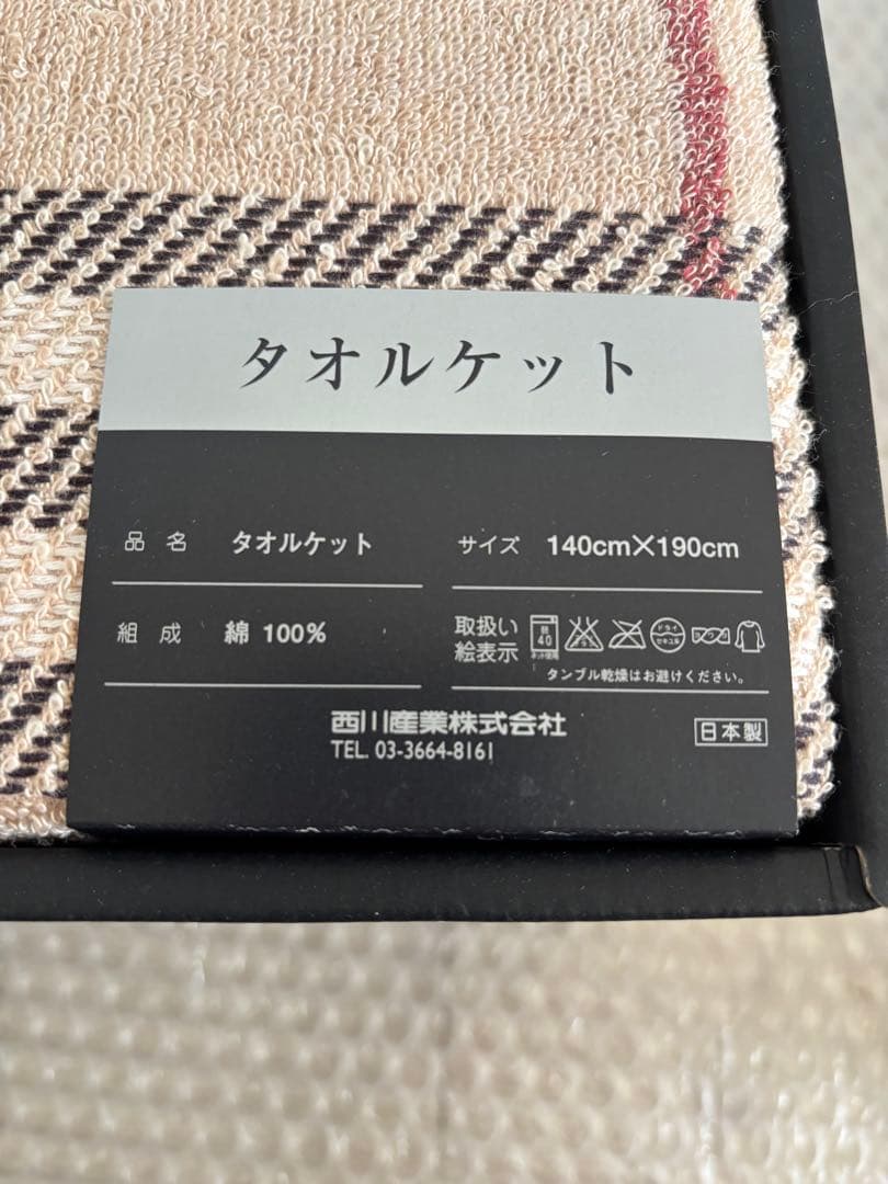 BURBERRY バーバリー ノバチェック タオルケット 西川産業日本製２セット