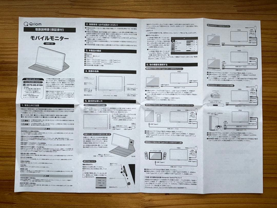 山善Qriom QMM-133 13.3インチ モバイルモニター　美品