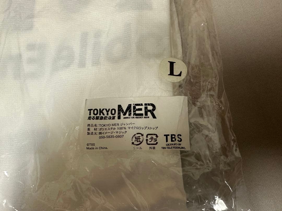 TOKYO MER 走る緊急救命室 ジャンパー Lサイズ
