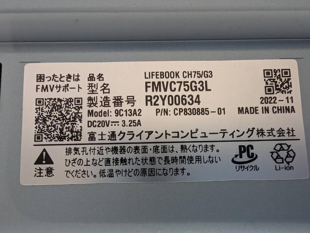 ☆美品☆ 富士通 CH75/G3 第12世代 i5-1240P 超高速SSD