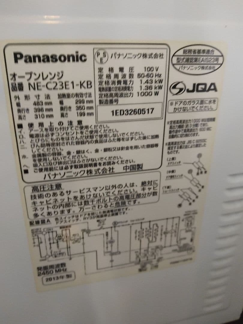 Panasonic オープンレンジ NE-C23E1-KB 1000W