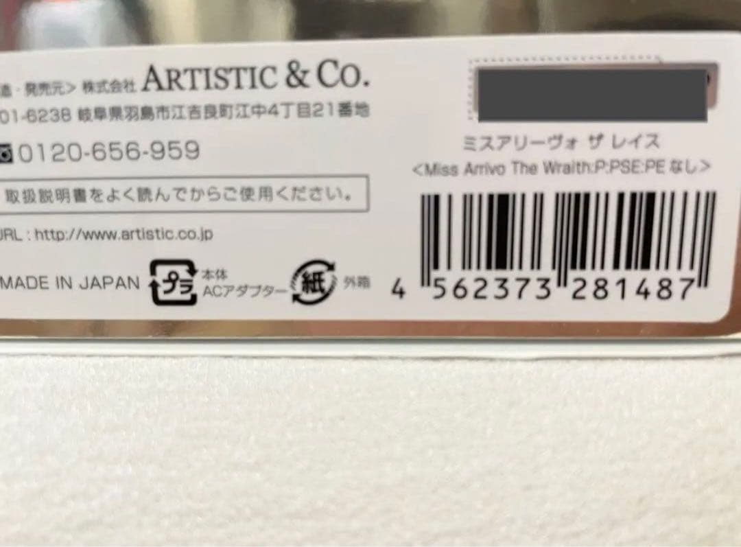 Miss Arrivo THE WRAITH 、　P.Eセラム高保湿美容液　他