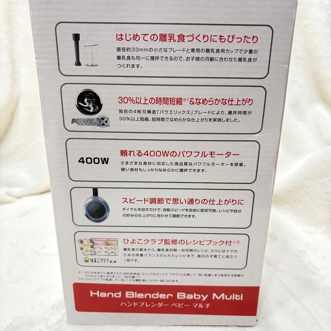 T-fal ハンドブレンダー　ベビーマルチ　新品未使用