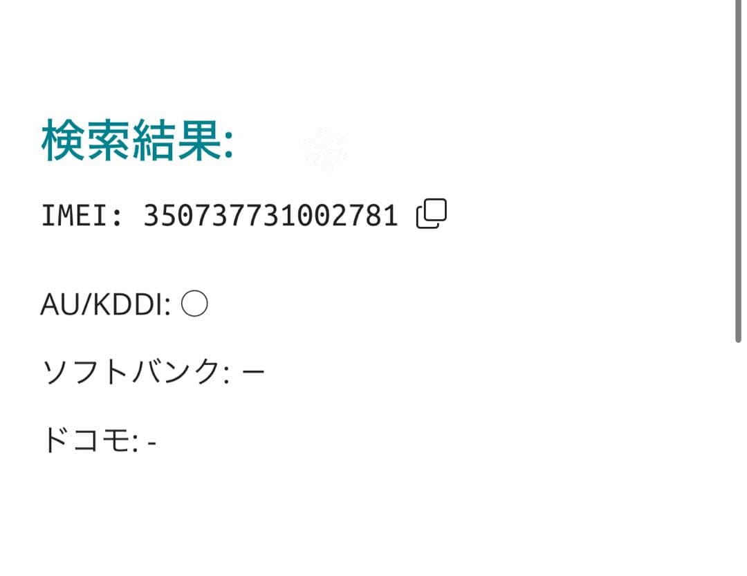 【2781】iPhone SE3第3世代レッド 128GB simフリー