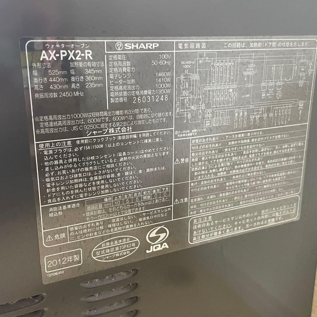 SHARP 電子レンジ　ウォーターオーブン ヘルシオ AX-PX2-R