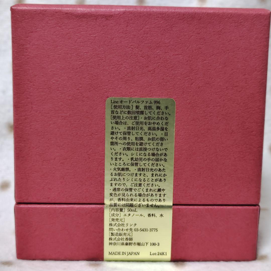 リンクオリジナルメーカーズ 香水 オードパルファム No.996 50ml